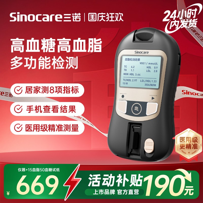三诺掌诺血脂检测仪医用血脂八项