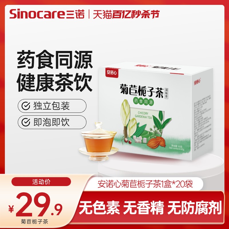 菊苣栀子茶葛根淡竹叶双茶人群绿茶养生茶包装-封面