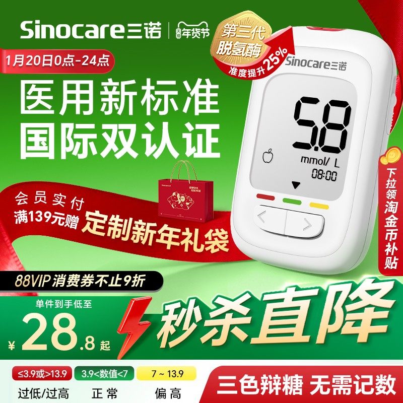 三诺优佳血糖仪测试仪家用测血糖仪器高精准低痛试纸官方旗舰店,医疗器械,血糖用品,淘宝优惠券,粉丝福利购,淘宝优惠卷