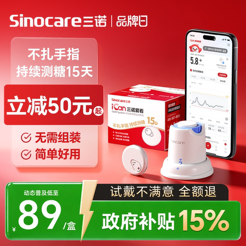 不扎手指血糖仪24小时自动测糖