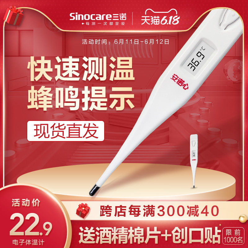 電子體溫計溫度計家用兒童寶寶體溫表嬰兒高精度醫用測量表在類目 OTC藥品/醫療器械/計生用品, 醫療器械, 體溫計類中 - 來自Buy2taobao.com提供專業的淘寶代購服務