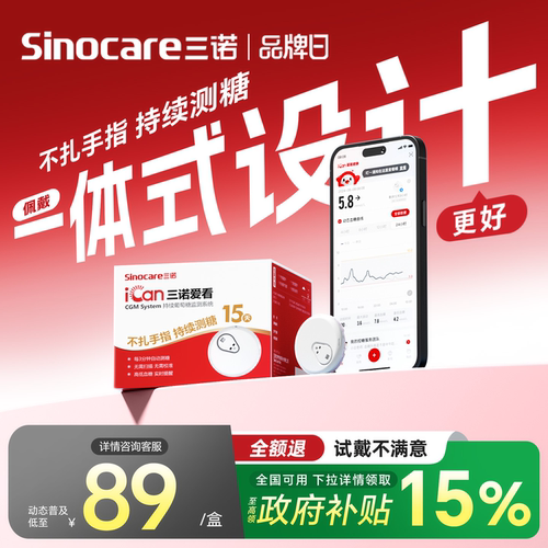 【政府补贴】三诺不扎手指血糖仪