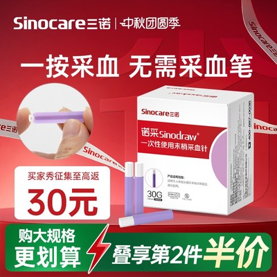 不要采血笔的测糖采血针送消毒棉