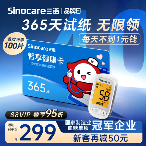 【测糖自由】三诺优智Pro年卡