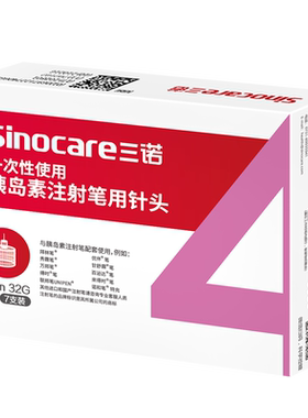 三诺第二代低痛胰岛素注射笔针头