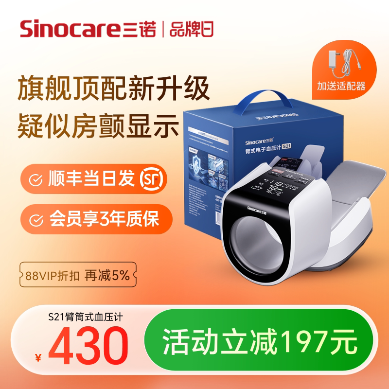 【热卖】三诺Ai房颤臂筒式血压计图片
