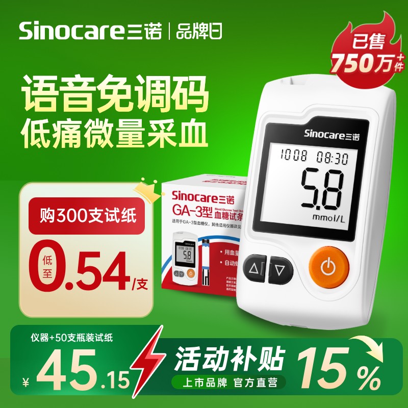 【热销750万+】三诺GA-3血糖仪