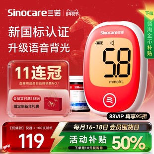 三诺安稳+血糖仪测试仪家用老人测血糖精准试纸官方旗舰店