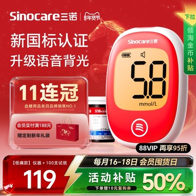【三诺】会发光的语音血糖仪
