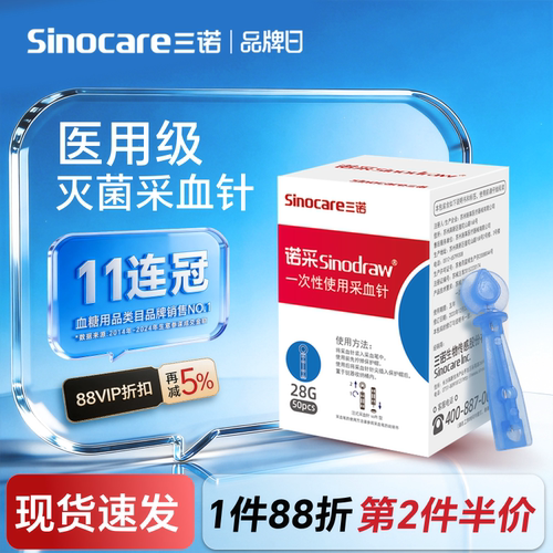 三诺一次性血糖尿酸低痛采血针
