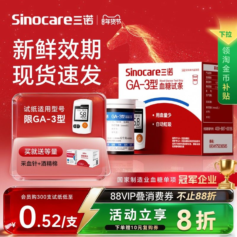 三诺官方旗舰店GA-3测试仪家用试纸条高精准测血糖的仪器老人可用,医疗器械,血糖用品,淘宝优惠券,粉丝福利购,淘宝优惠卷