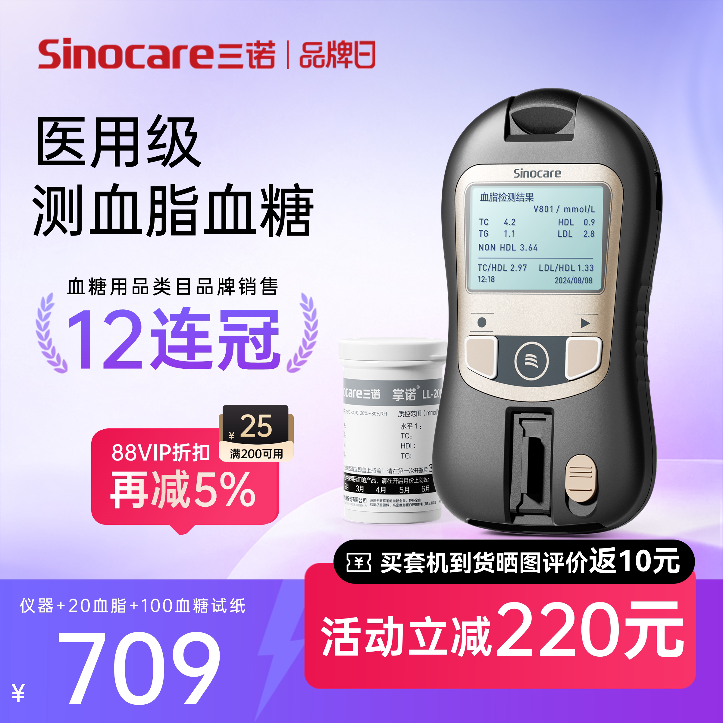 天猫血脂检测仪-医用高精准图片