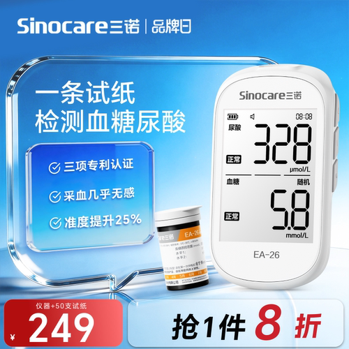 血糖尿酸一条双测