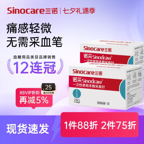 三诺一次性血糖尿酸低痛采血针