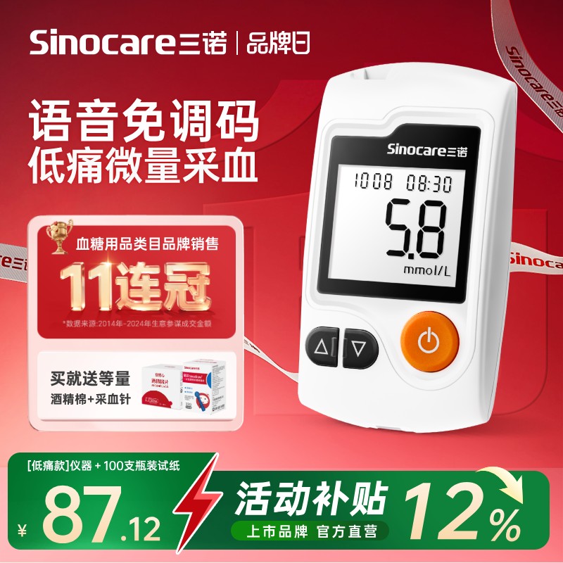 品牌自营 终身包换 医用级糖尿病监测仪