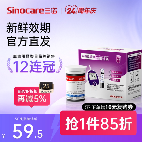 【三诺】安稳免调码试条效期新鲜