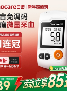 三诺官方旗舰店GA-3血糖仪测试仪家用精准测血糖的仪器试纸低痛