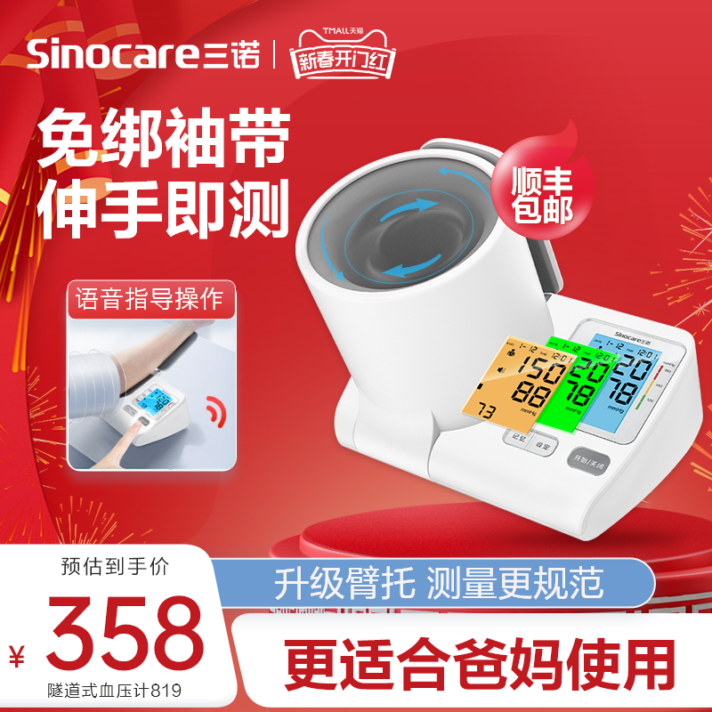 三诺臂筒式电子血压计高血压测量仪高精准家用测血压仪器医院专用