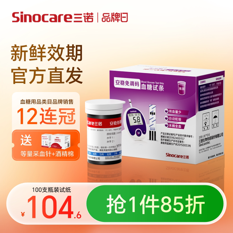 【三诺】血糖仪家用免调码精准图片