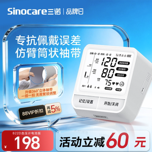 360°立体臂带精准&舒适双升级
