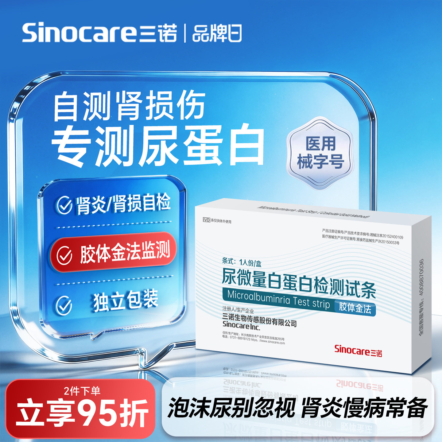 三诺尿微量白蛋白检测试纸家用常规检测肾炎损伤测试卡自测试条