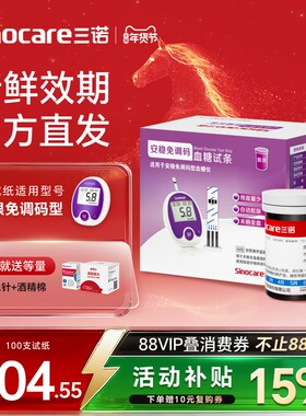 三诺安稳免调码血糖试纸家用测试仪测血糖的仪器老人医用高精准