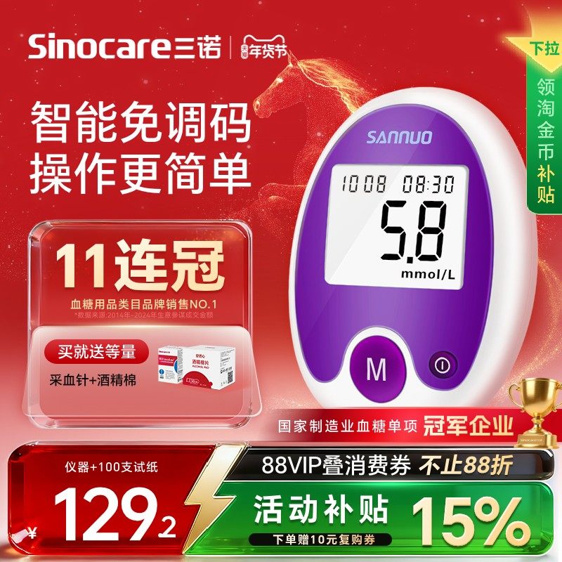 三诺安稳免调码血糖试纸家用测试仪测血糖的仪器老人医用高精准测,医疗器械,血糖用品,淘宝优惠券,粉丝福利购,淘宝优惠卷