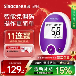 三诺安稳免调码血糖试纸家用测试仪测血糖的仪器老人医用高精准测
