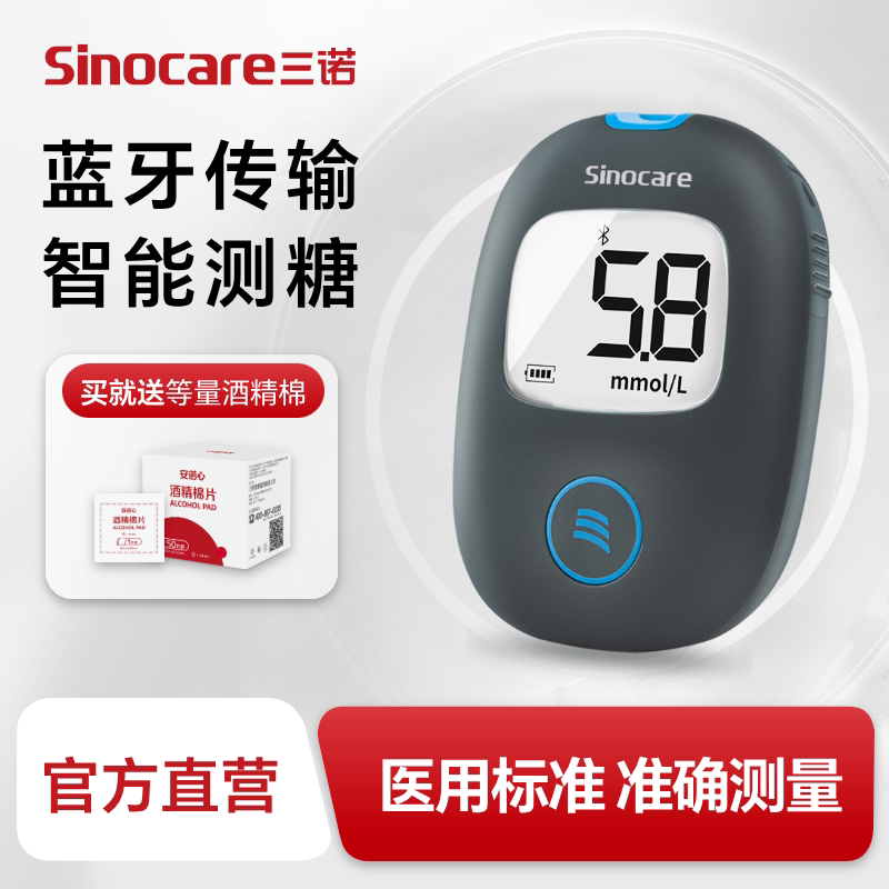 三诺安稳+air血糖测试仪蓝牙款图片