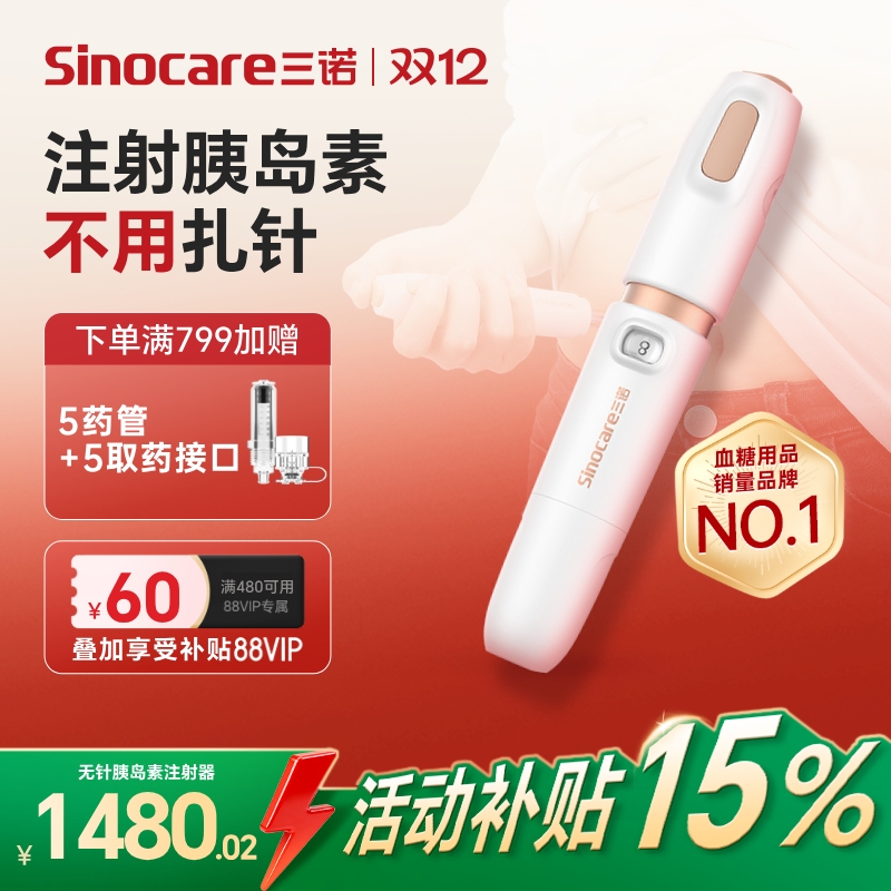 三诺不用扎针的胰岛素注射笔