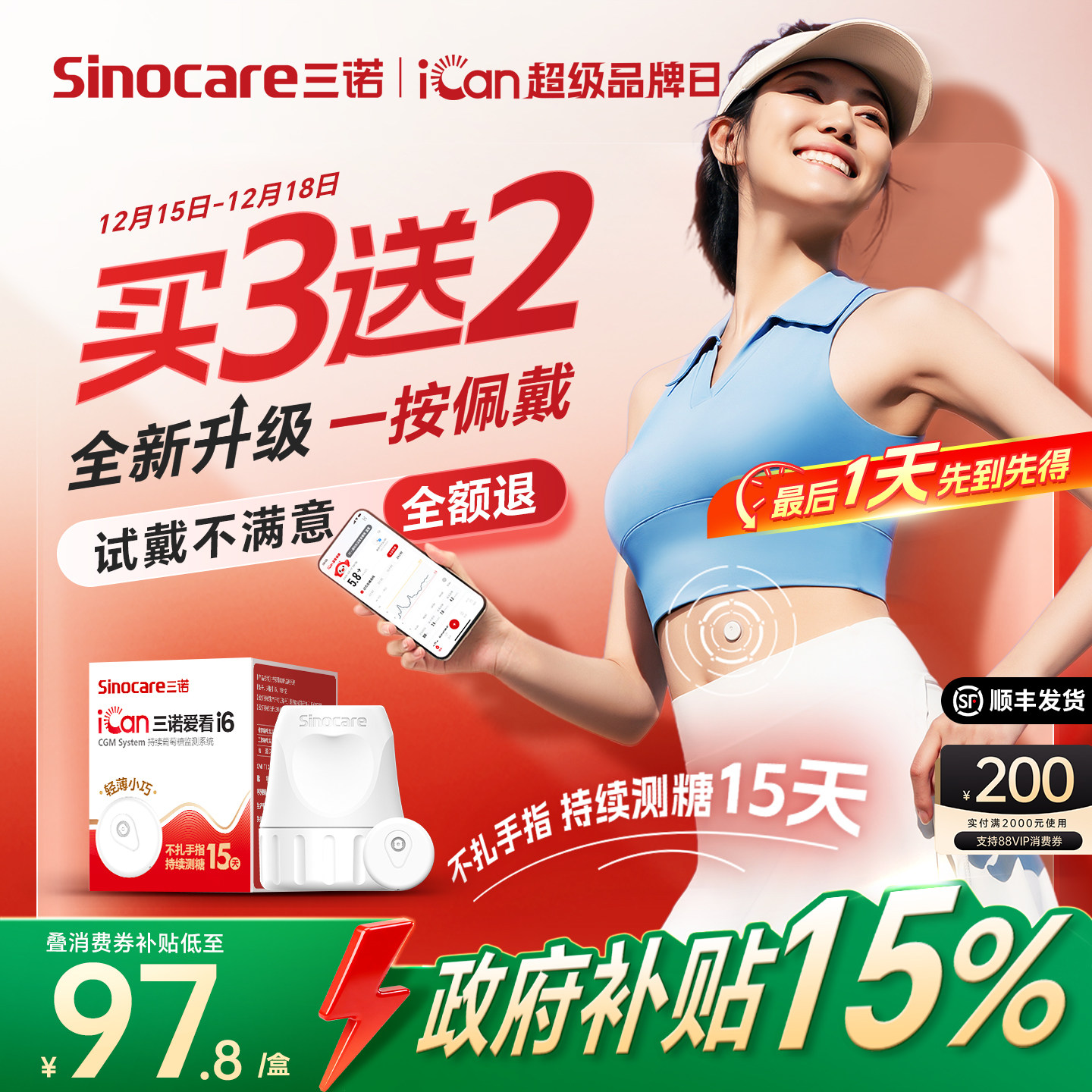 【咨询客服加赠】不扎手指测血糖