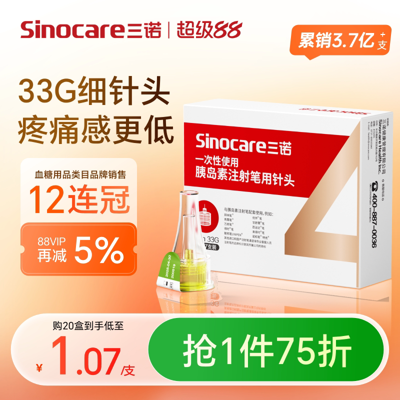三诺诺凡胰岛素注射笔针头0.20*4mm诺和笔用针甘舒霖家用33g图片
