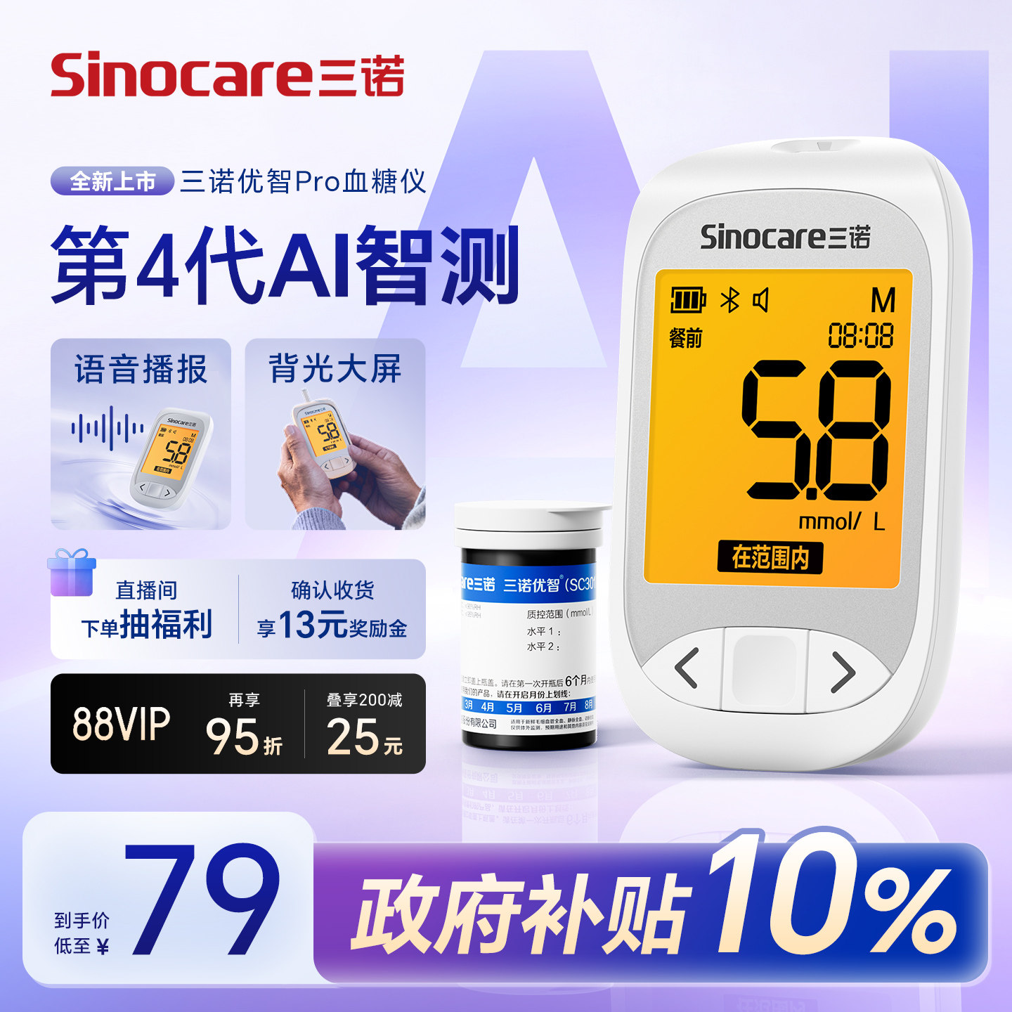 【AI蓝牙】三诺血糖仪家用测试仪优智pro精准医用试纸官方旗舰店图片