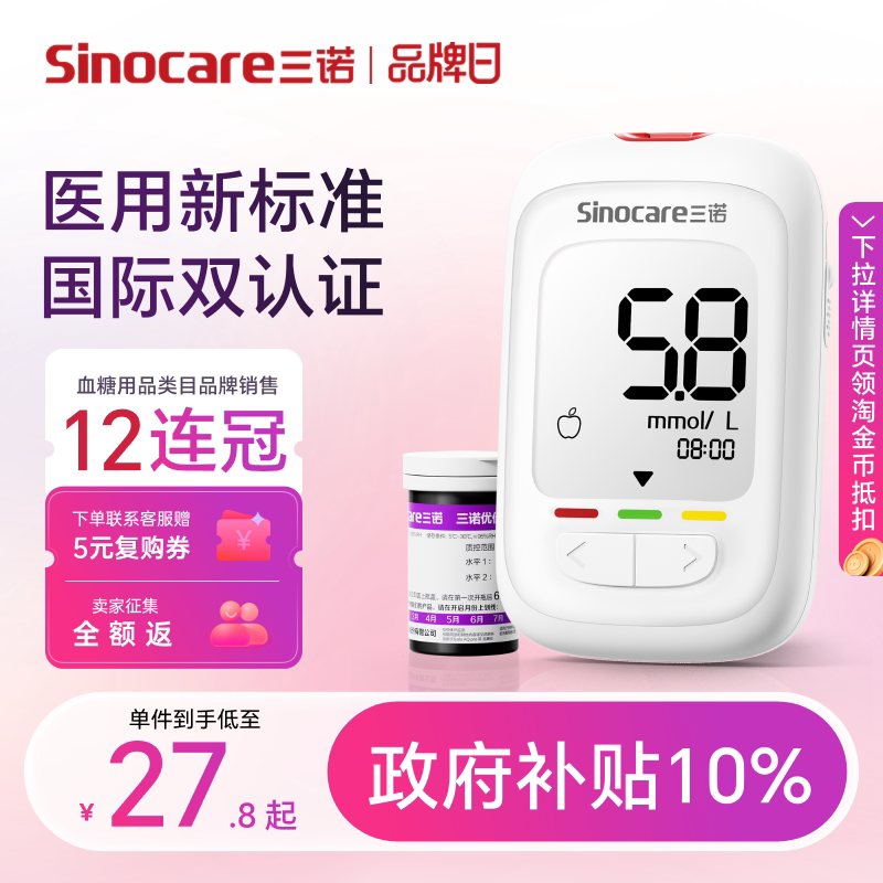 三诺优佳血糖仪测试仪家用测血糖仪器精准医用低痛试纸官方旗舰店