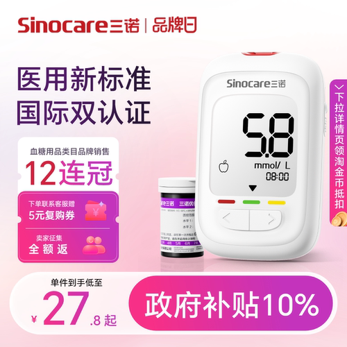 【年销量Top1】优佳5秒速测血糖