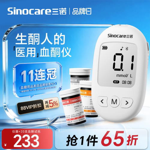 血糖尿酸血酮三高一体机仪器