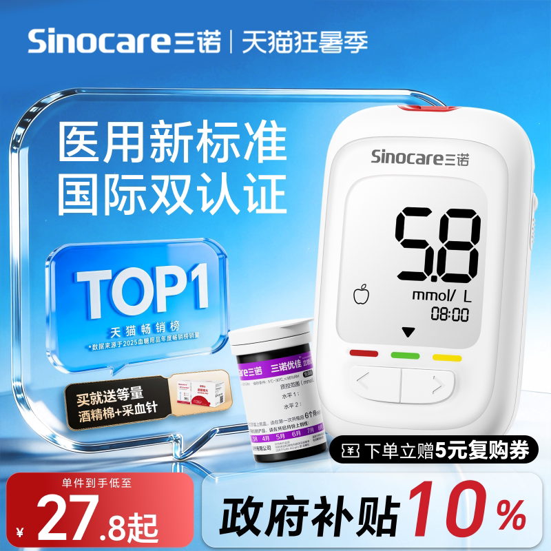 三诺优佳血糖仪测试仪家用测血糖仪器精准医用低痛试纸官方旗舰店