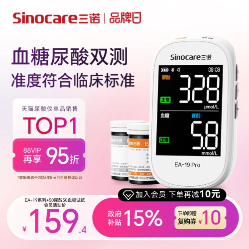 三诺血糖尿酸双测家用精准AI蓝牙