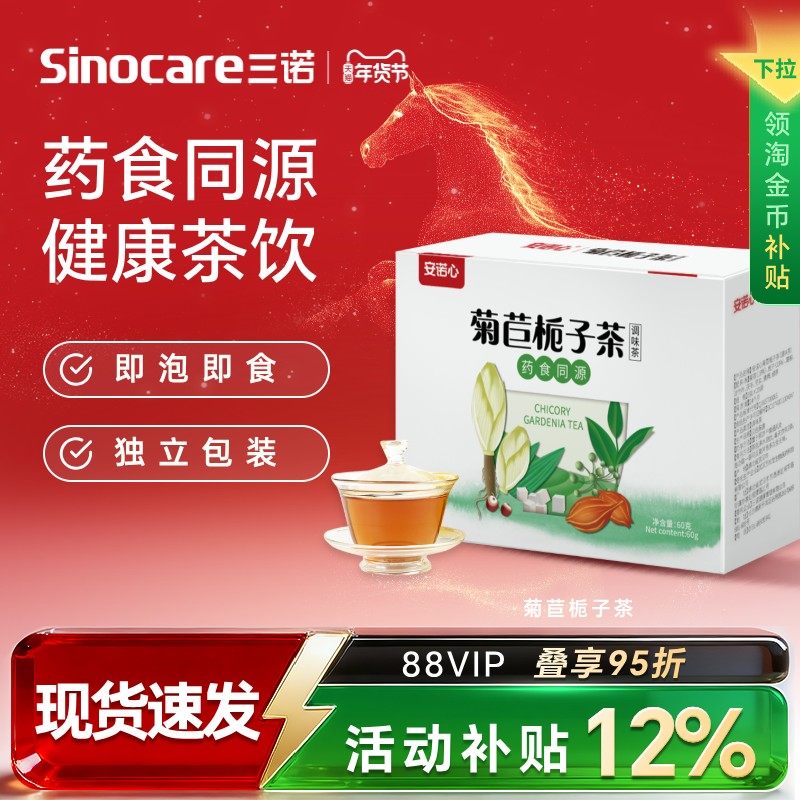 菊苣栀子茶葛根淡竹叶双茶人群绿茶养生茶包装