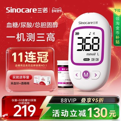 三诺血脂血糖尿酸检测仪三高