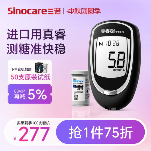 【三诺】真睿血糖仪进口试纸