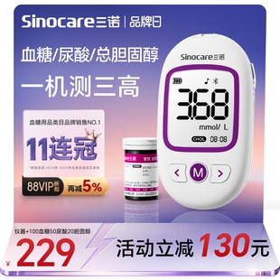 三诺血脂血糖尿酸检测仪三合一体机家用老人三高精准测量胆固醇