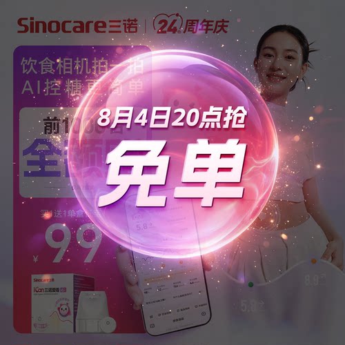 三诺升级动态i6更小更准更轻薄