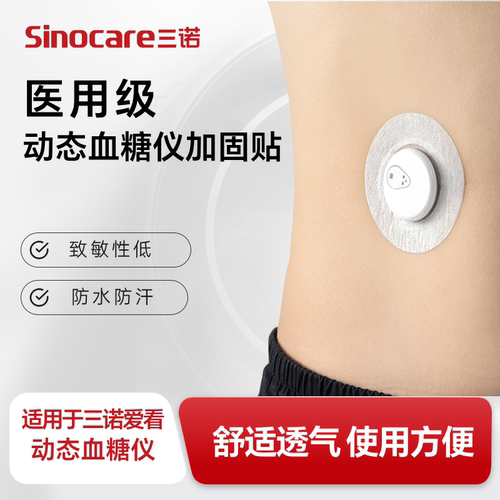 【三诺爱看】一代专用动态加固贴