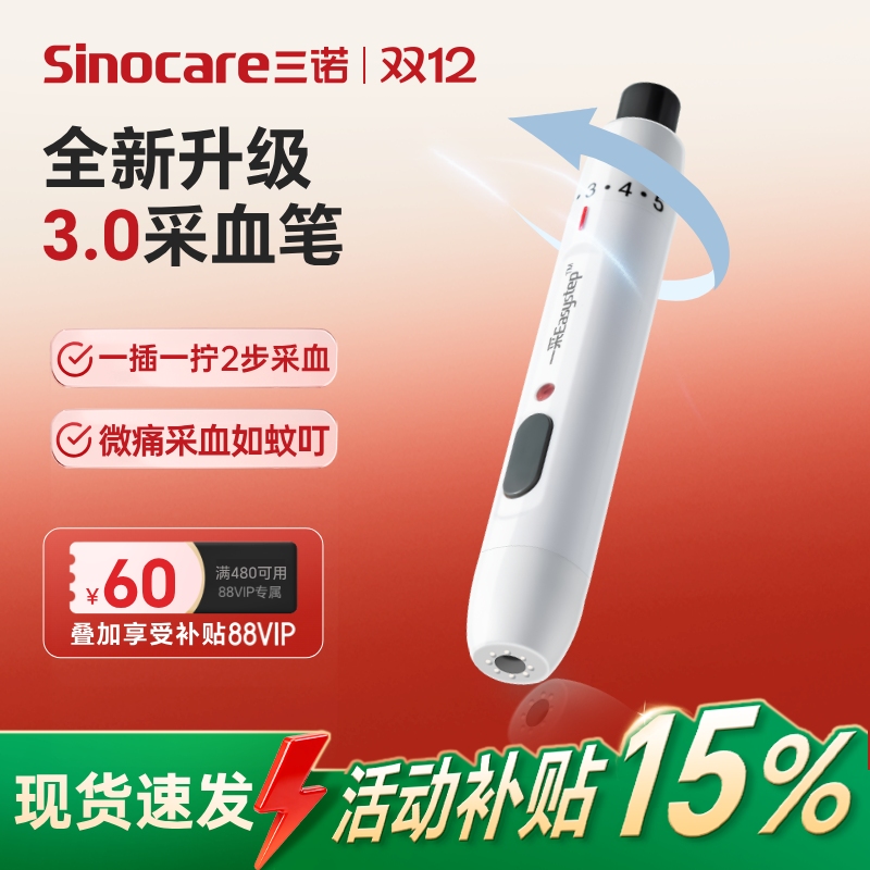三诺一采采血笔一步装针低痛采血