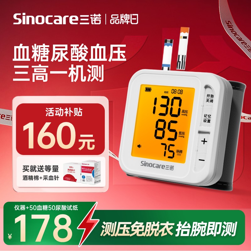 行业TOP三诺血压血糖尿酸三测机