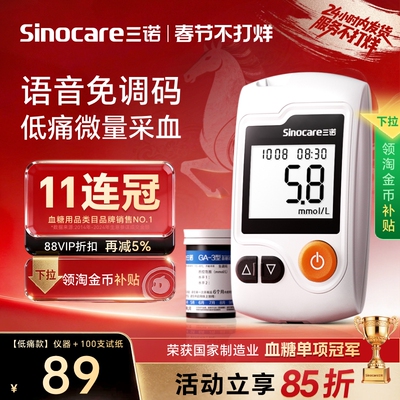 三诺官方旗舰店GA-3血糖仪测试仪家用精准测血糖的仪器试纸低痛