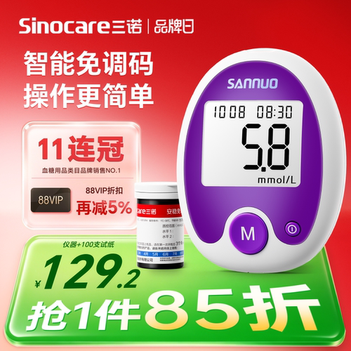 【三诺】血糖仪家用精准免调码