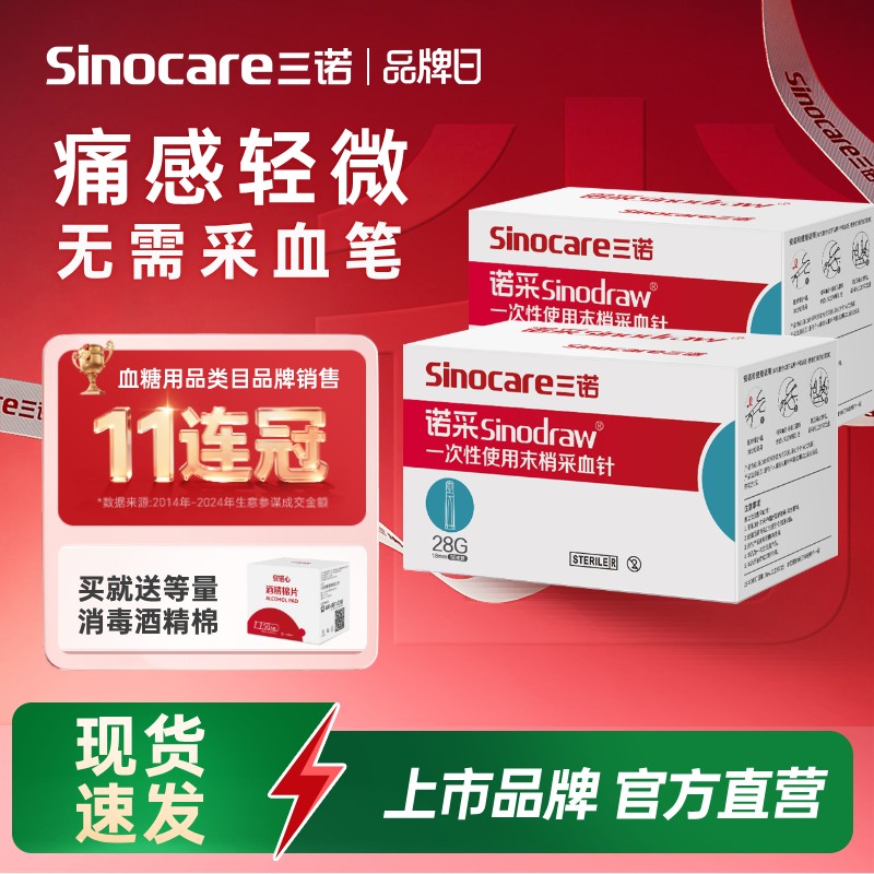 三诺一次性血糖尿酸低痛采血针