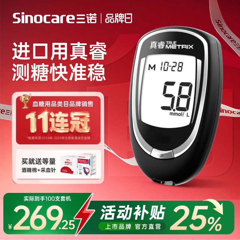 【三诺】真睿血糖仪进口试纸